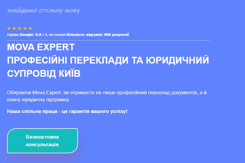 Про компанію Mova Expert: бюро перекладів, основні послуги та контакти