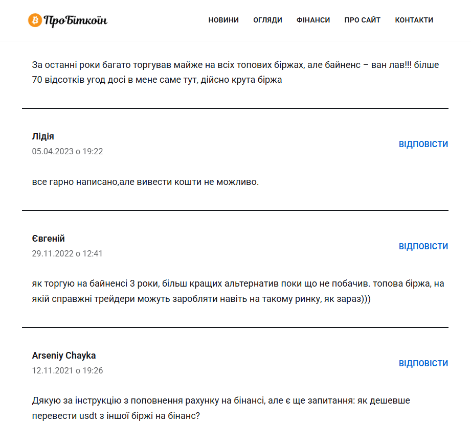 binance відгуки