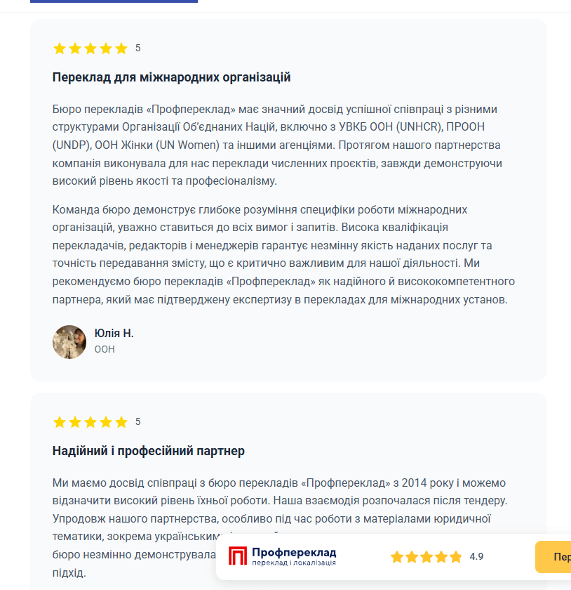 Бюро перекладів Профпереклад відгук