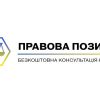 «Правова Позиція»: відгуки та огляд компанії