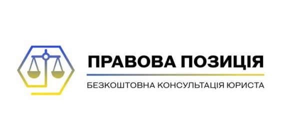 «Правова Позиція»: відгуки та огляд компанії