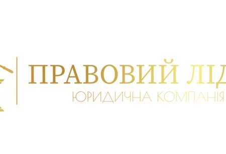 «Правовий Лідер»: відгуки про компанію та огляд послуг