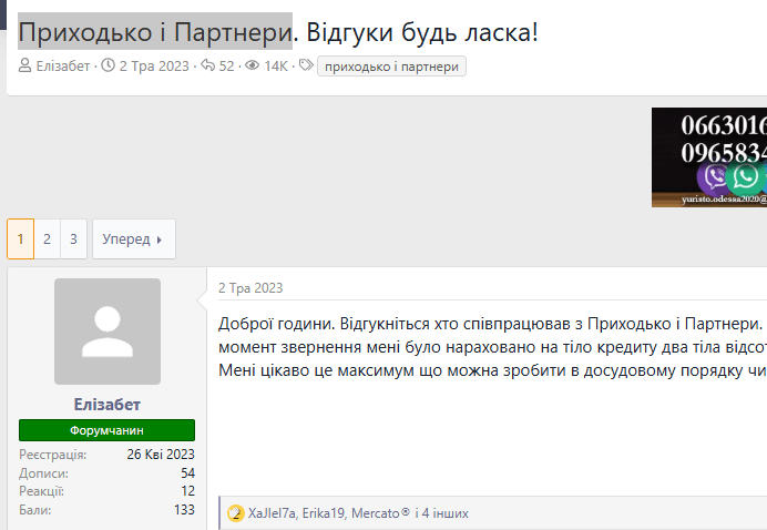 Приходько та Партнери відгуки