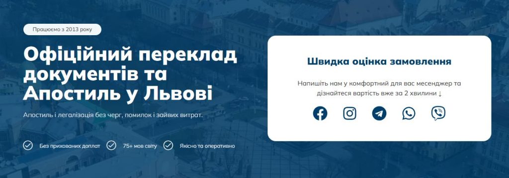 Послуги компанії «Рішельє»: переклади, апостиль, легалізація та оформлення документів