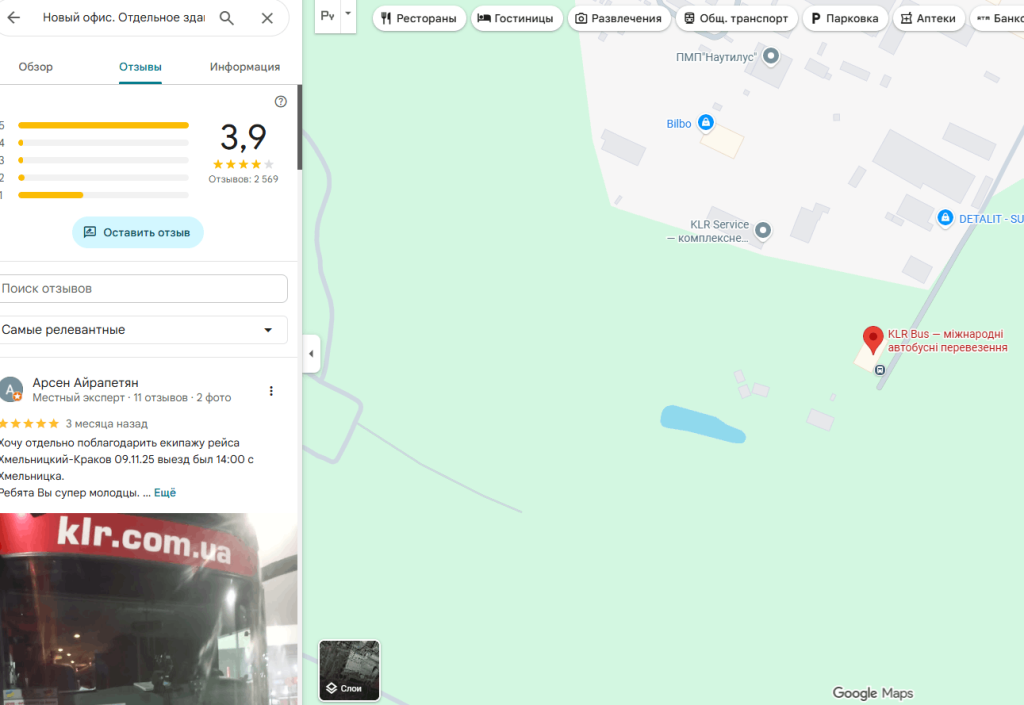 KLR Bus відгуки