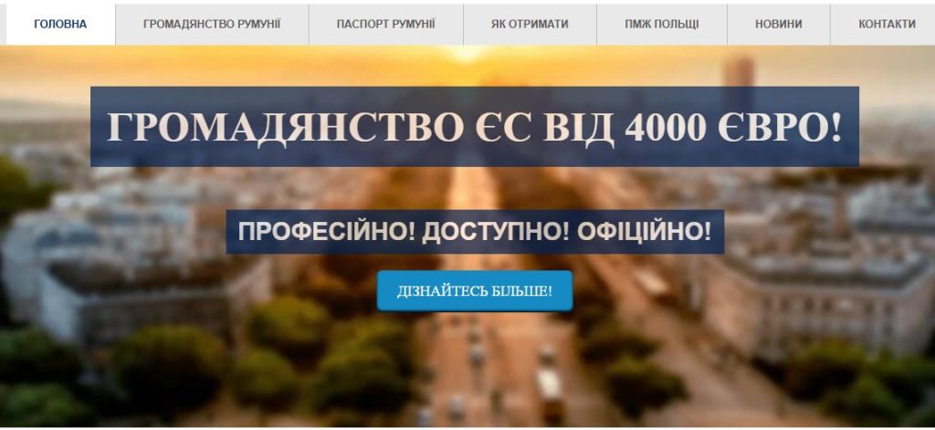 Про компанію EU.RO Group (rumunia.com.ua)
