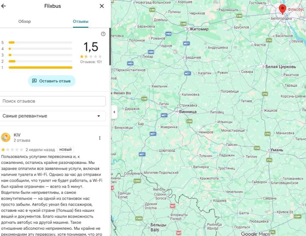 flixbus відгуки